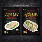 广东肠粉海报