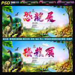 恐龙展