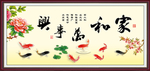 家和万事兴