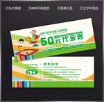 玩具代金券