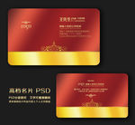 红色名片 名片 企业名片 公司