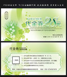 代金券