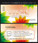 代金券