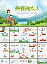 残联汇报总结PPT
