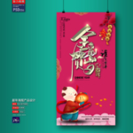 新年