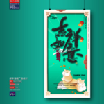 新年