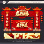 2020春节快乐