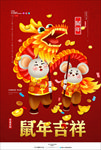 鼠年