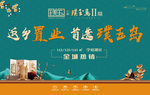 地产新中式海报