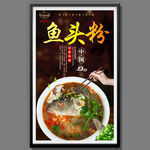 鱼头粉