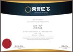 荣誉证书