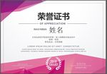 荣誉证书