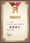 荣誉证书