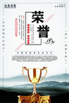 荣誉
