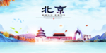 北京