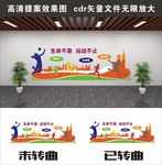 体育文化墙 运动文化墙 文化墙
