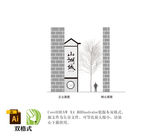 新中式精神堡垒