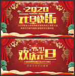 欢庆元旦