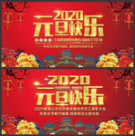 2020元旦快乐