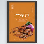 兰花豆