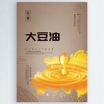 大豆油