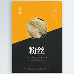 粉丝