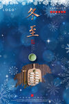 精美简约24节气冬至海报设计