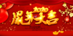 鼠年大吉