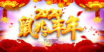 2020春节