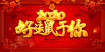 新年海报