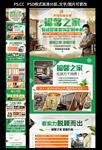 绿色环保集成墙招商页面