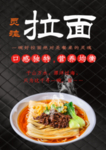 灵魂拉面 拉面