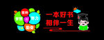 一本好书  学校文化墙