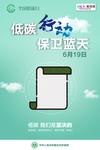 全国低碳日卡通图海报