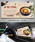 韩国石锅拌饭海报灯箱展板展架