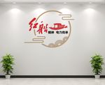 红船精神  红船文化墙