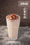 红枣牛奶
