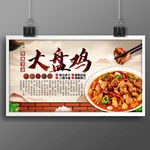 大盘鸡