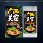 广西美食