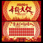 年终大促海报及红包墙