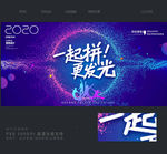 2020公司年会