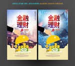 金融理财