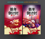 新年倒计时