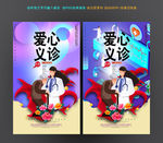 爱心义诊