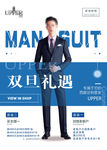 西服高级定制宣传海报模板设计图