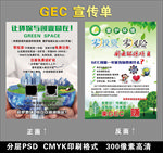 GEC宣传单彩页海报图片