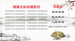 村规民约 中国梦
