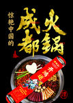 成都火锅