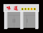 高档门头效果图