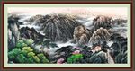 大好河山